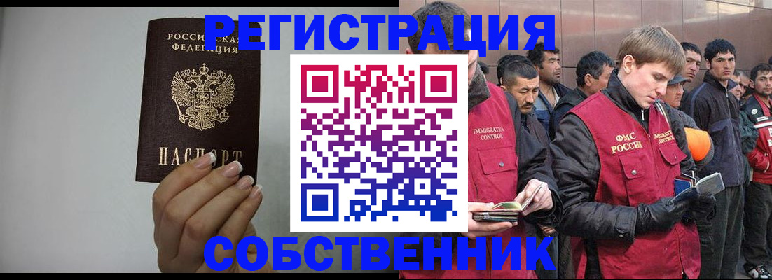 купить прописку в Горячем Ключе