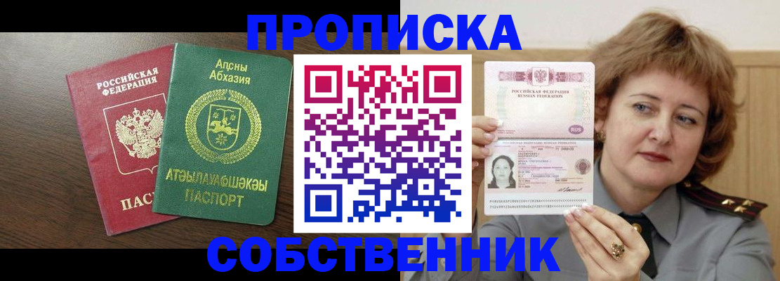 временная регистрация гарантия в Горячем Ключе