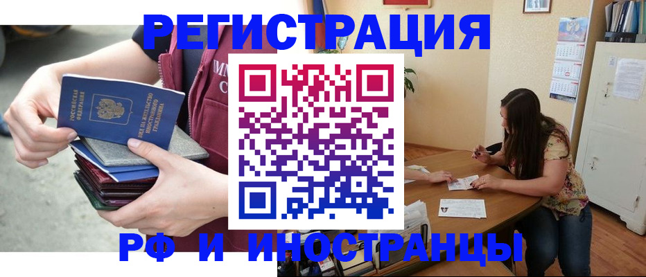 прописка в квартире в Горячем Ключе